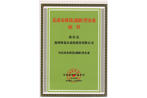Benlong Automation gewann den Preis „Yueqing Science and Technology (innovation) Enterprise“