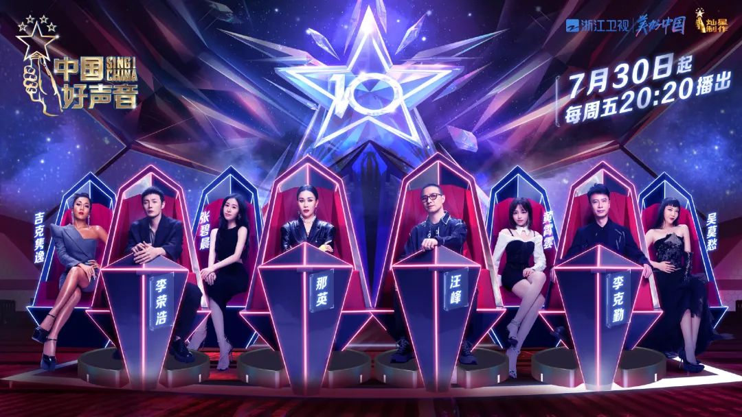 The 10th Anniversary of “The Voice of China 2021″ returns with brilliant lights to create a diamond stage