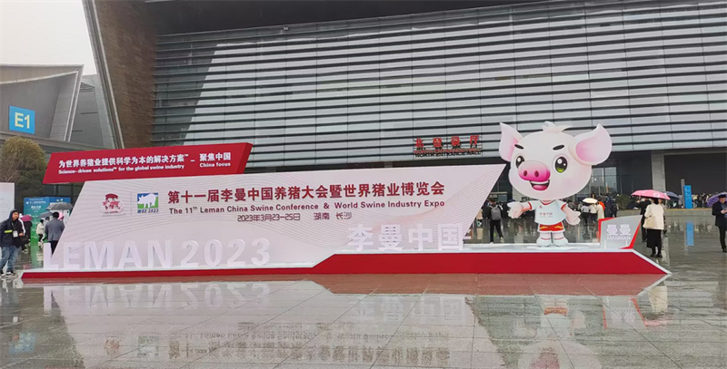 The 11th Leman China Swine Conference & World Swine Industry Expo