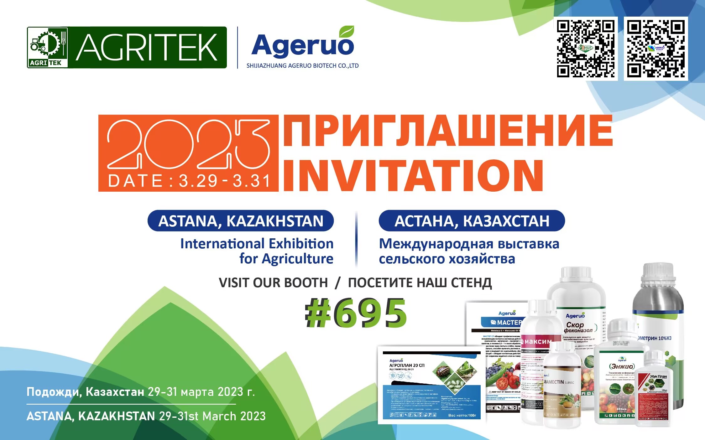 Exhibition Invitation-International Exhibition For Agricultural