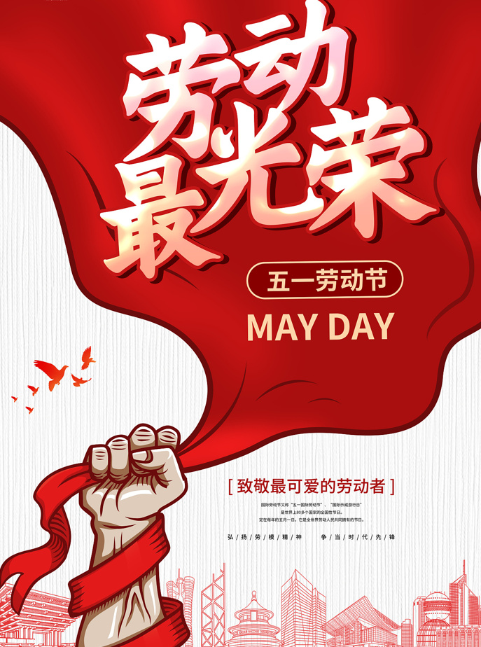 Ningbo Bincheng May Day Holiday Notice