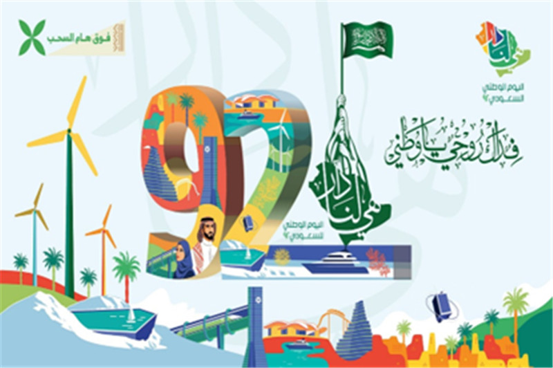 Saudi Arabian National Day (2)