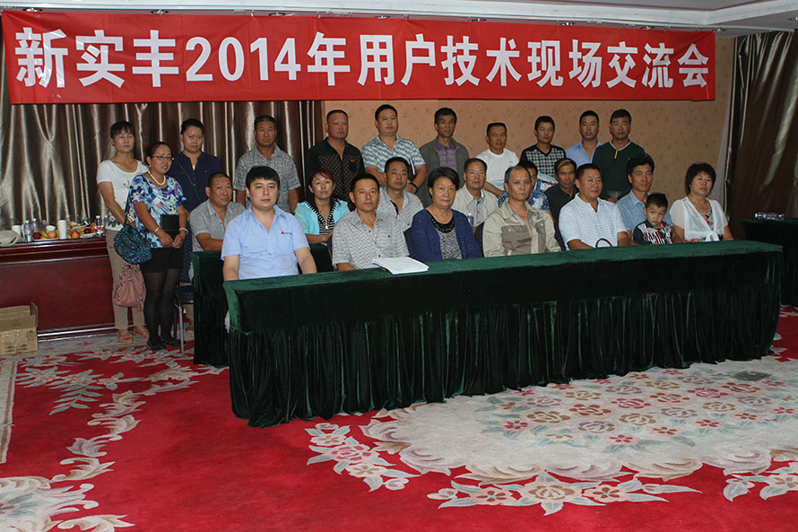 Yinchuan Technology Seminar 2014