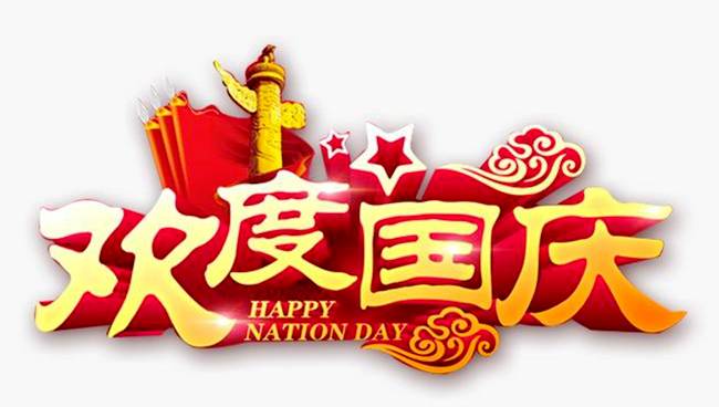 The National Day of the People’s Republic of China