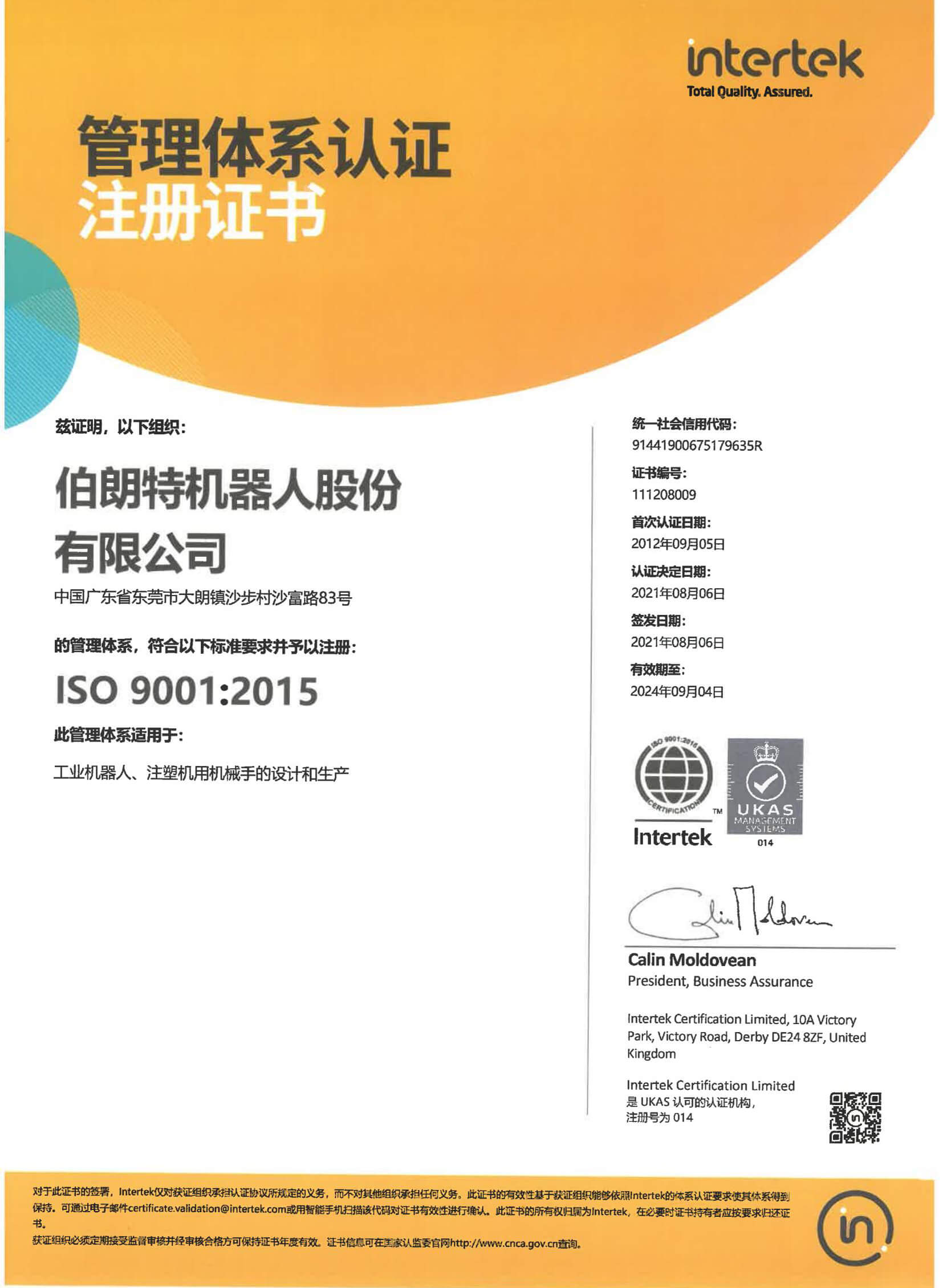ISO certifitate 20210806_00
