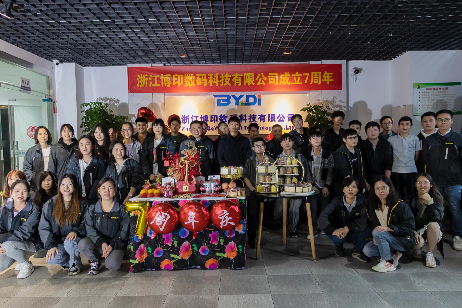 Zhejiang Boyin Digital Technologhy Co., ltd 7th Anniversary