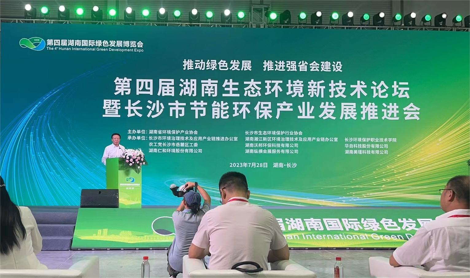 Xintan is invited to participate in The 4th Hunan International Green Development Expo