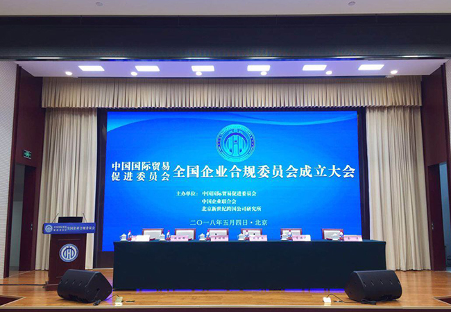 Chengdong Camp became the governing unit of the National Corporate Compliance Committee of China Council for the Promotion of International Trade