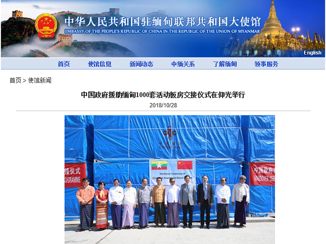 Chinese government aid project in Myanmar (1)