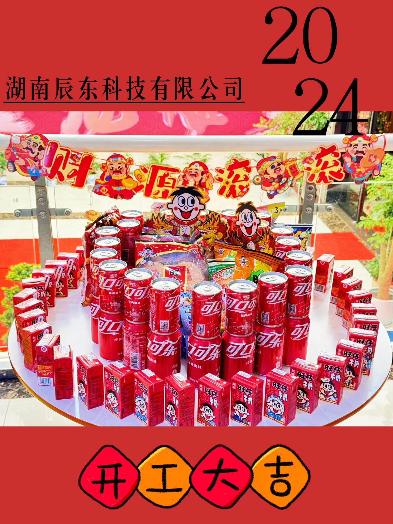 Hunan Chendong Technology Company tangazve basa mushure meChinese New Year.