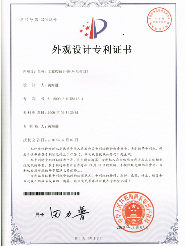 Industrial push button switch certificate
