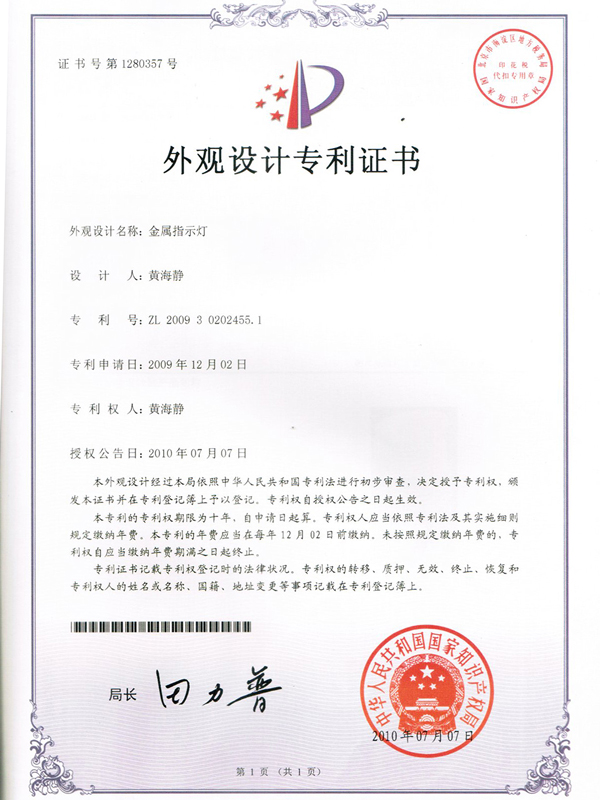 Metal-signal-patent-certificate