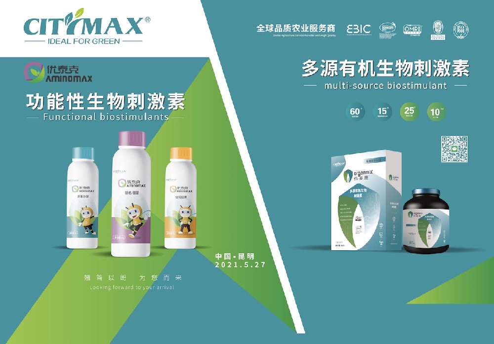 การประชุมเปิดตัวผลิตภัณฑ์ใหม่ของ CITYMAX Group Aminomax