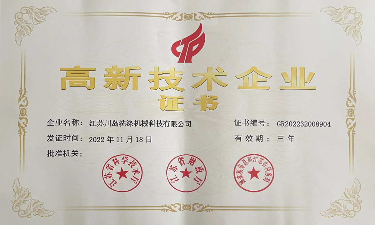 Chuandao Washing Machinery Technology Company erkend als de hightech onderneming in 2022