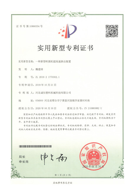 Utility model patent certificate14