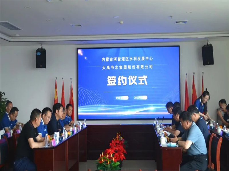 Inner Mongolia Hetao irrigation area water conservancy development center and Dayu water saving Group signed a strategic cooperation framework agreement