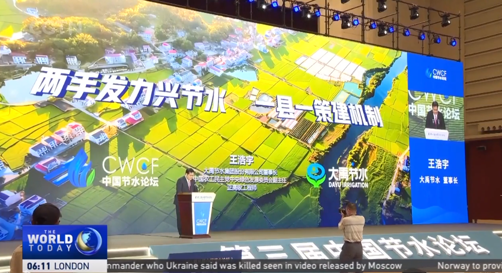 Saving Water: 3rd China Water Conservation Forum underway in Tianjin