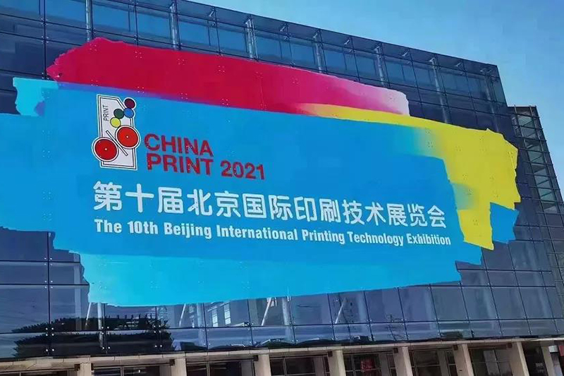 The 10th Bei jing International Printing Technol ogy Exhibition