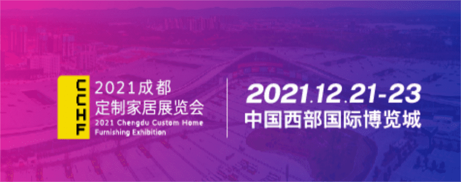 SACA in 2021 Chengdu Custom Home Furnishing Exhibition