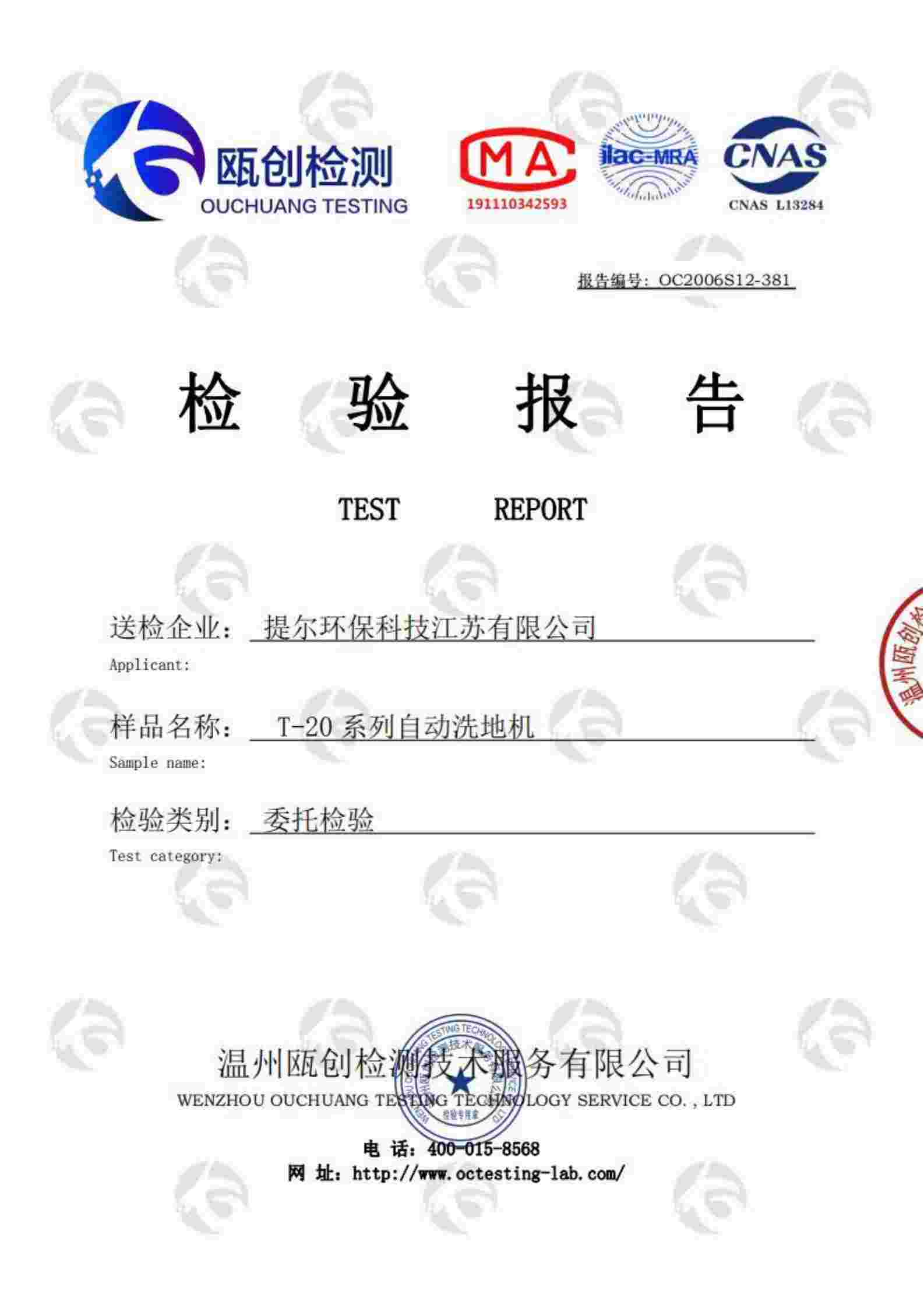 ouchuang certification