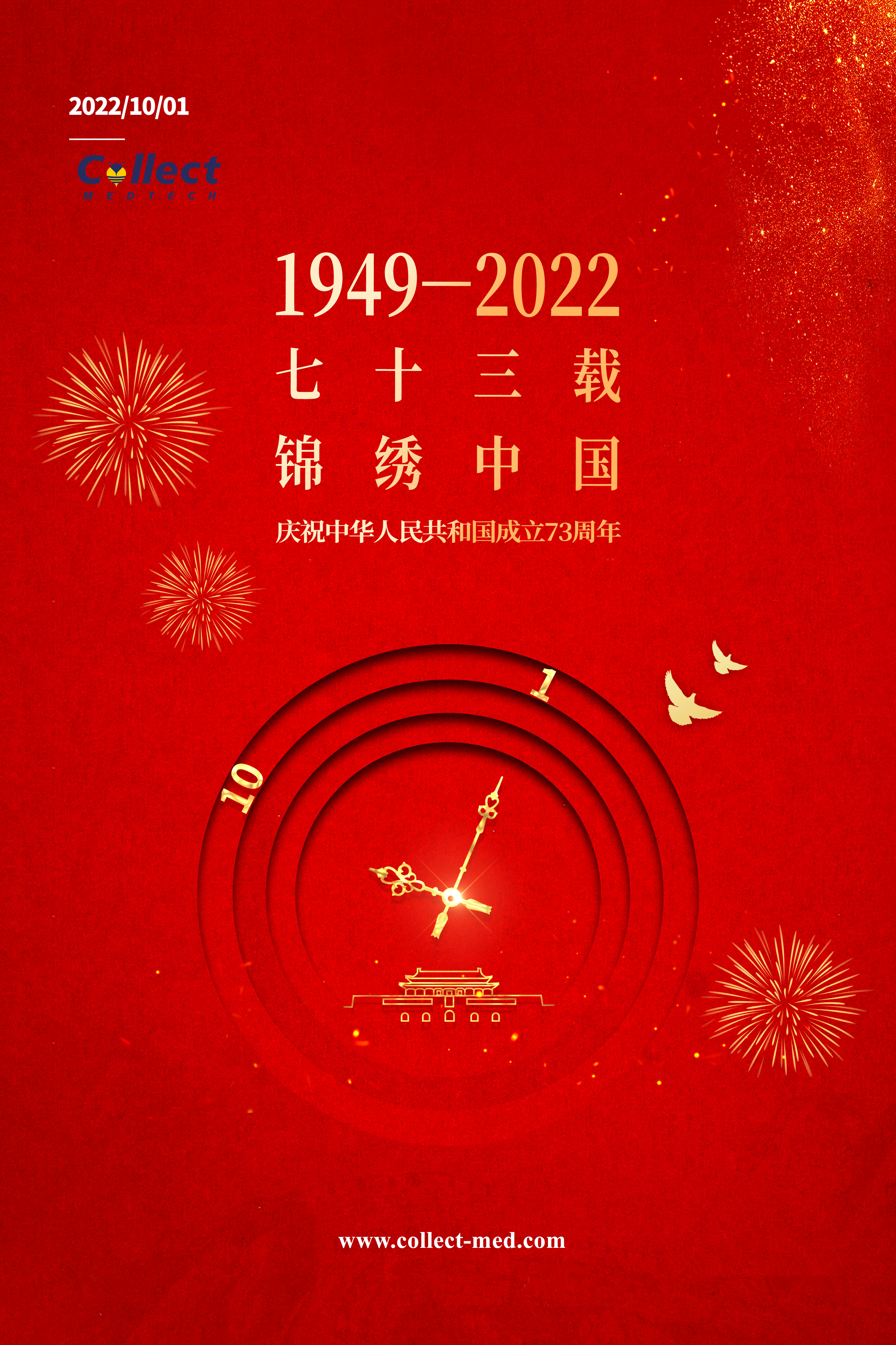 Happy Birthday, People’s Republic of China! And thanks for the 7-day holiday. (Oct. 1st-7th)