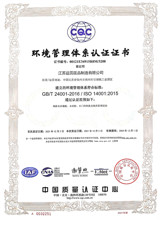 2021 environmental system certification certificate (3)