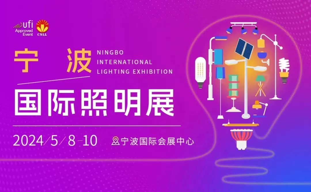 Register for the VIP channel! The 2024 Ningbo International Lighting Exhibition is about to open.