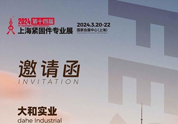 Invitation to Shanghai Fastener Expo