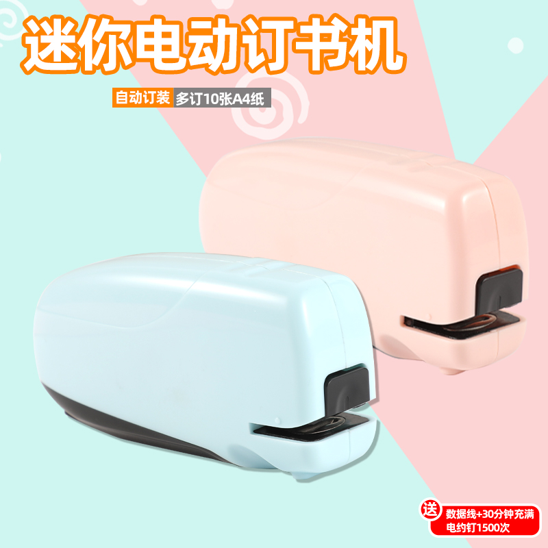 Office&School  Use Portable Rechargable Mini Electric stapler 291 Featured Image
