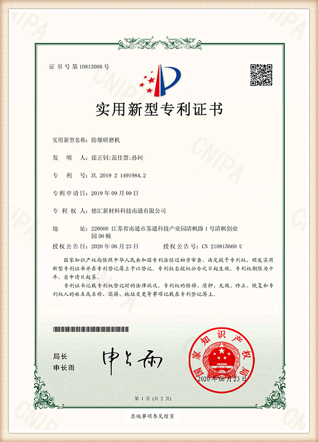 Explosion-proof-grinding-machine-patent-certificate-01