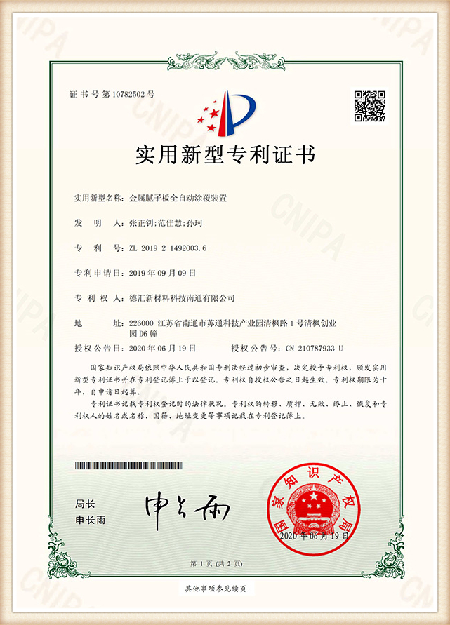 I-Metal-putty-plate-automatic-coating-device-Patent-certificate-01