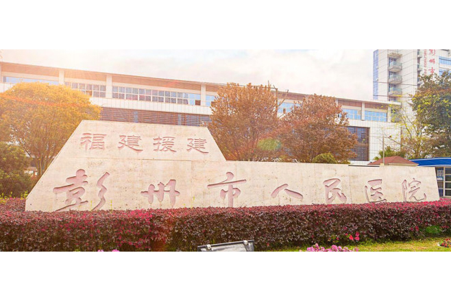 S.N 14 – Pengzhou People’s Hospital