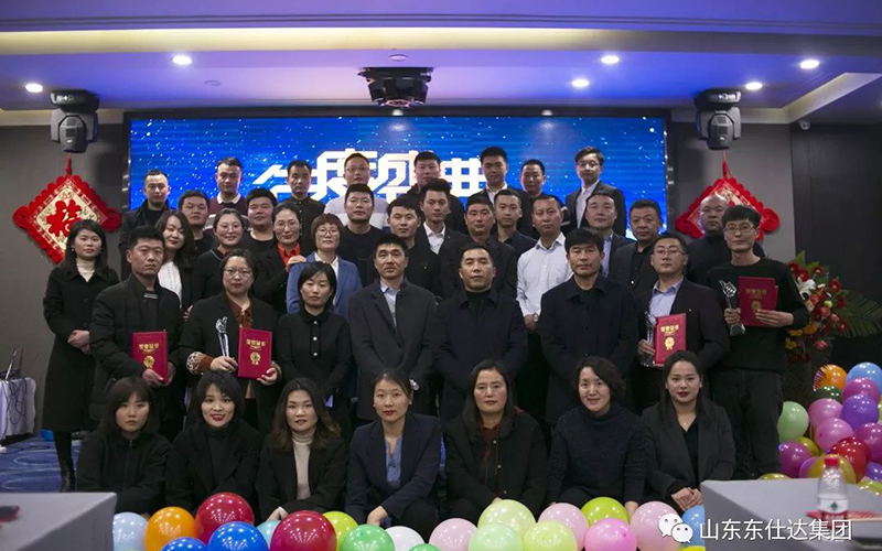 Dongstar Group’s 2020 New Year’s Annual Meeting