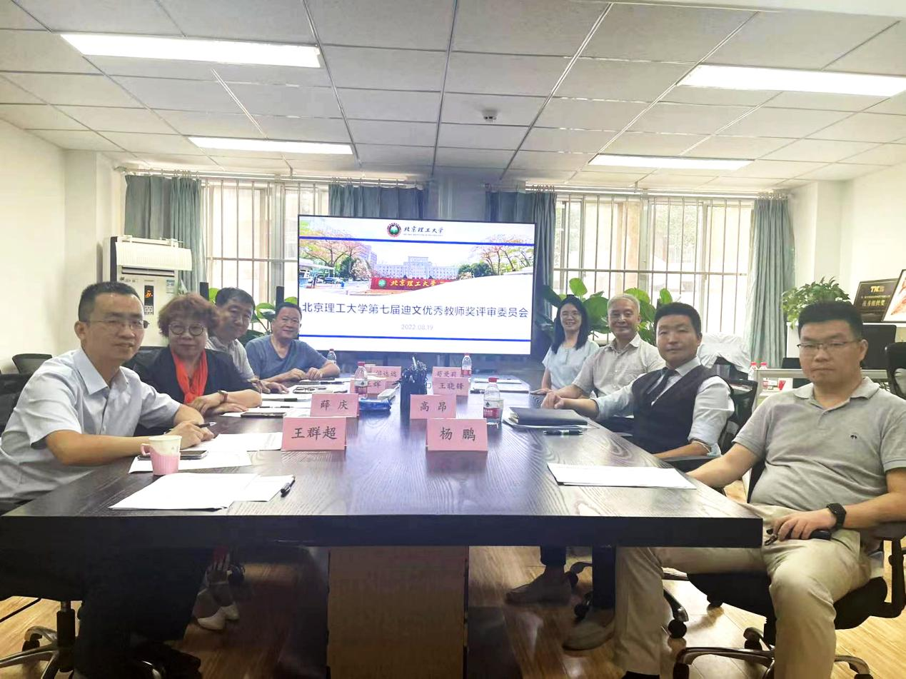 The 7th “DWIN Excellent Teacher Award” Review Meeting Was Held at Beijing Institute of Technology