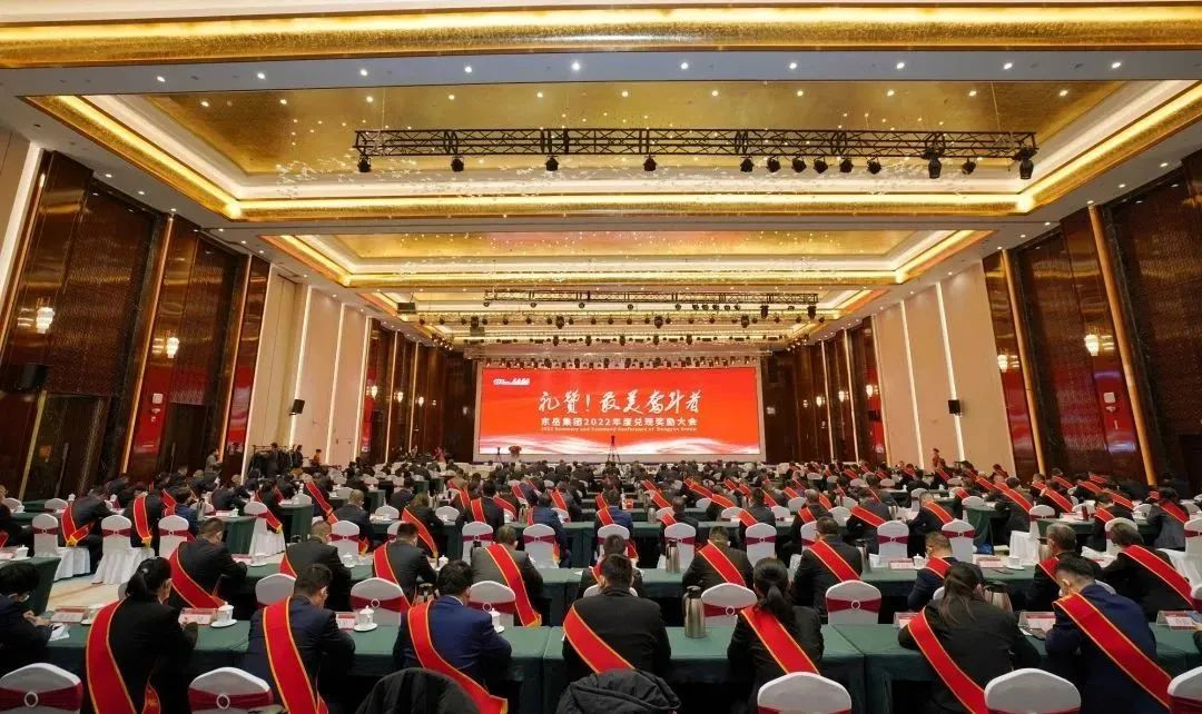 Dongyue Group’s 2022 Award Conference was grandly held