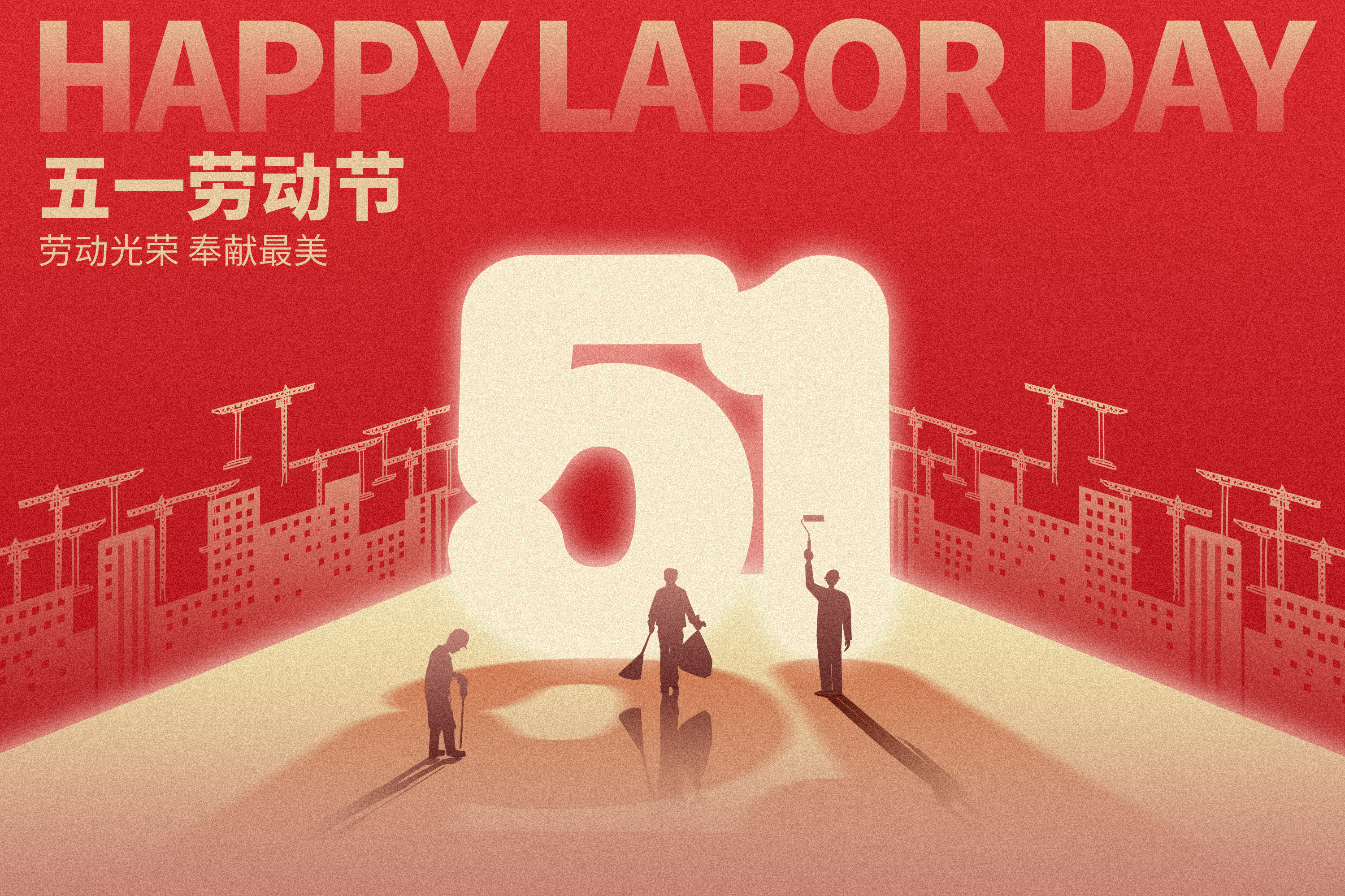 Warmly celebrate the “May Day” International Labor Day