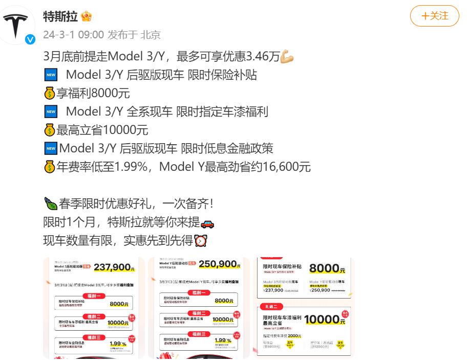 Tesla: Ha március vége előtt megvásárolja a Model 3/Y modellt, akár 34 600 jüan kedvezményben részesülhet