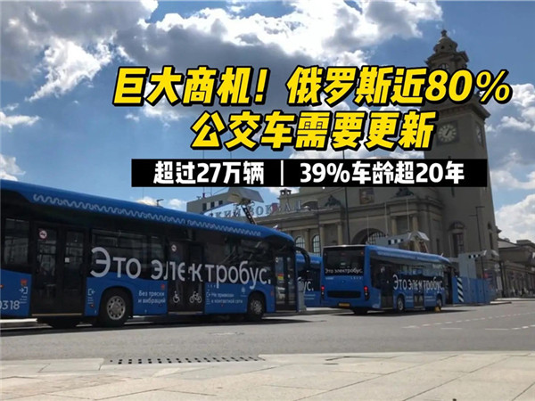 Huge business opportunity! Nearly 80 per cent of Russia’s buses need to be upgraded