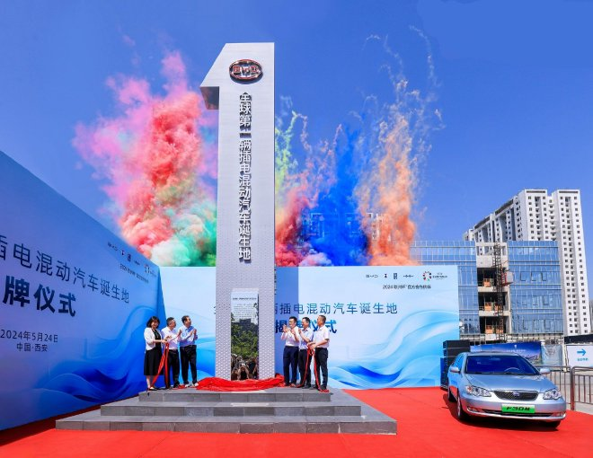 BYD офіційно представляє «місце народження першого в світі гібридного автомобіля, що підключається від електромережі»