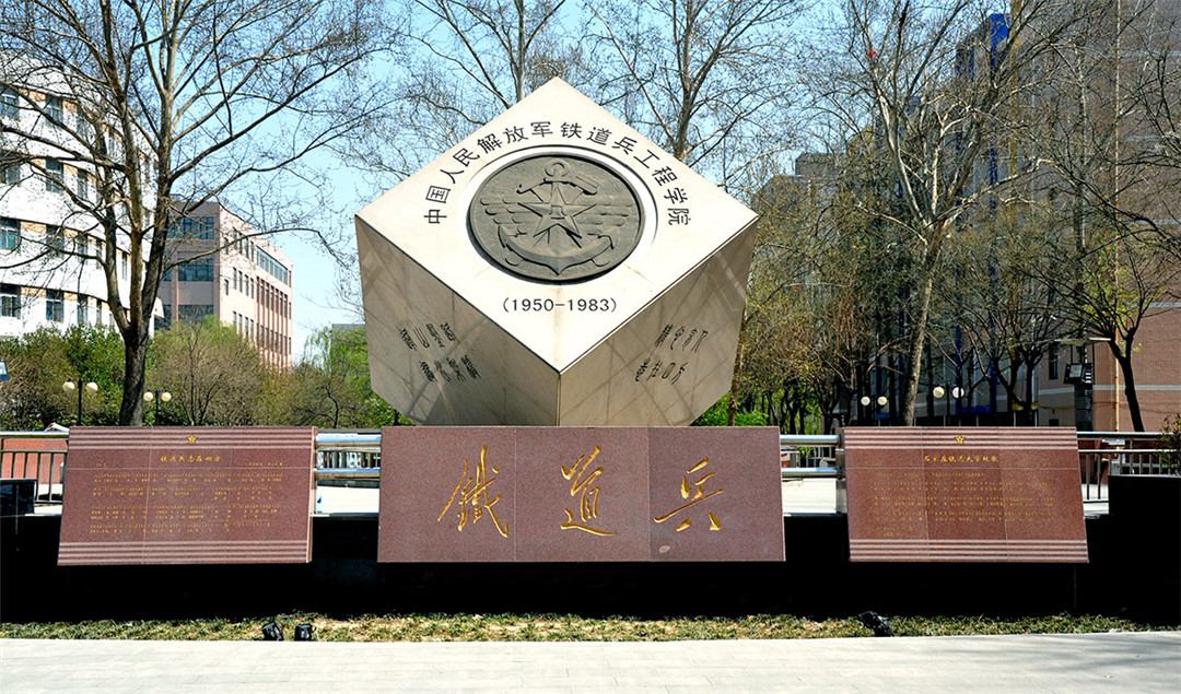 Shijiazhuang Railway University