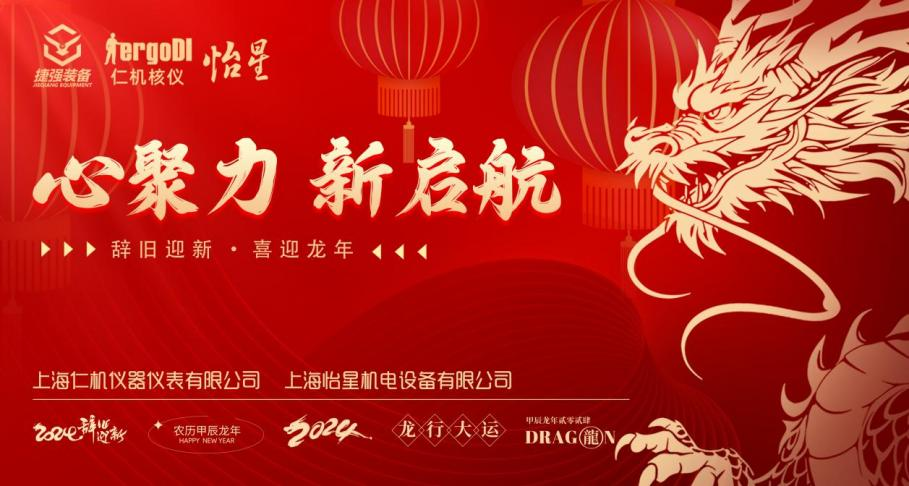 Unity of Heart, A New Voyage | Shanghai Renji & Shanghai Yixing 2023 Annual Meeting Grand Success