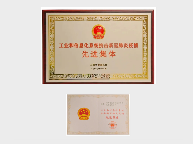 Jiangxi Flor won the honorary title of “Advanced Group of Industrial and Information System to Fight New Coronary Pneumonia”