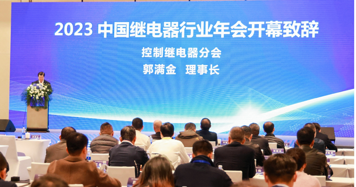 2023 China Relay Industry Association Conference