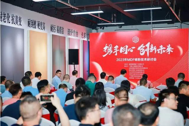 China’s wood-based panel industry organises seminar on MDF powder spraying process