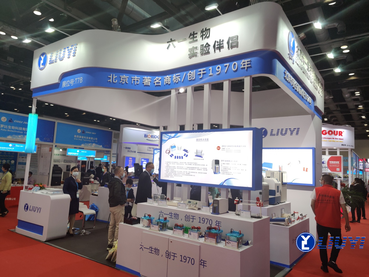 Liuyi Biotechnology attended CISILE 2021 in Beijing