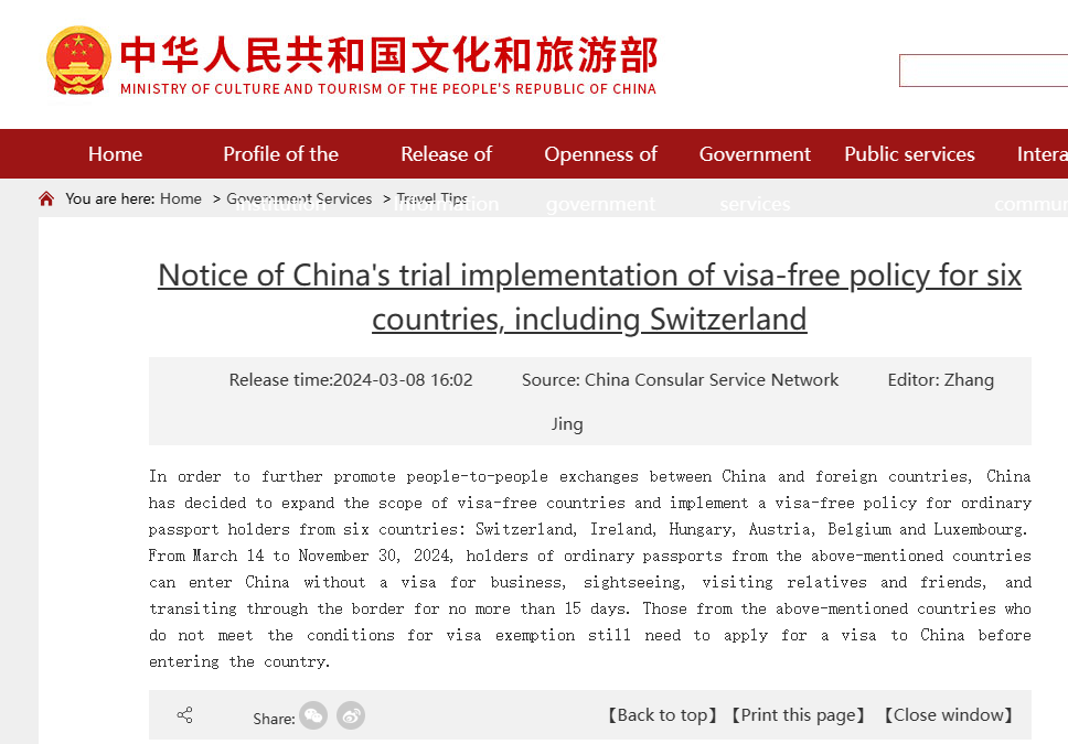 ဆွစ်ဇာလန်နှင့် အခြားခြောက်နိုင်ငံအတွက် တရုတ်နိုင်ငံ၏ ဗီဇာကင်းလွတ်ခွင့်မူဝါဒ