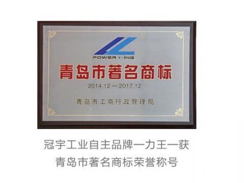 Congratulations to Qingdao Guanyu for winning new honors