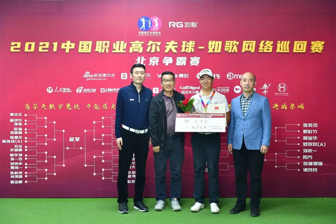 After zero and zero, Liu Zehao won the first professional championship! 丨Ru Ge Tour-Beijing Men’s Championship