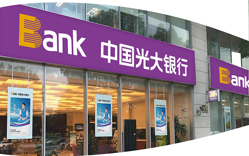 Bank Everbright