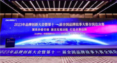 Another National Award! Xianvision won the China Enterprise Brand Innovation Achievement Award